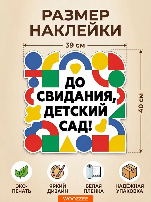 Woozzee Интерьерные наклейки на стену для детского сада, вариант, фото 4