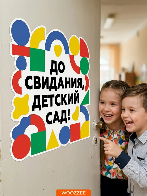 Woozzee Интерьерные наклейки на стену для детского сада, вариант, фото 6