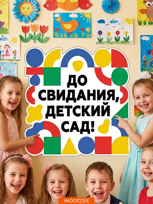 Woozzee Интерьерные наклейки на стену для детского сада, вариант, фото 7