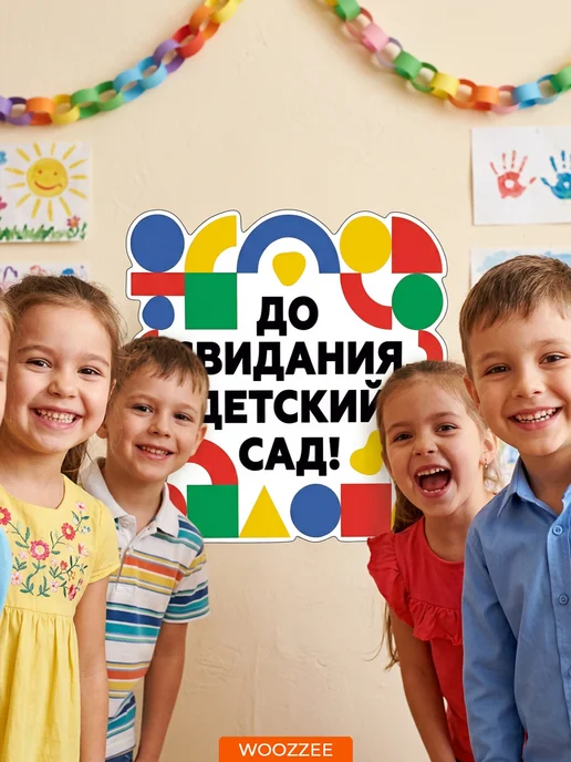 Woozzee Интерьерные наклейки на стену для детского сада, вариант, фото 8