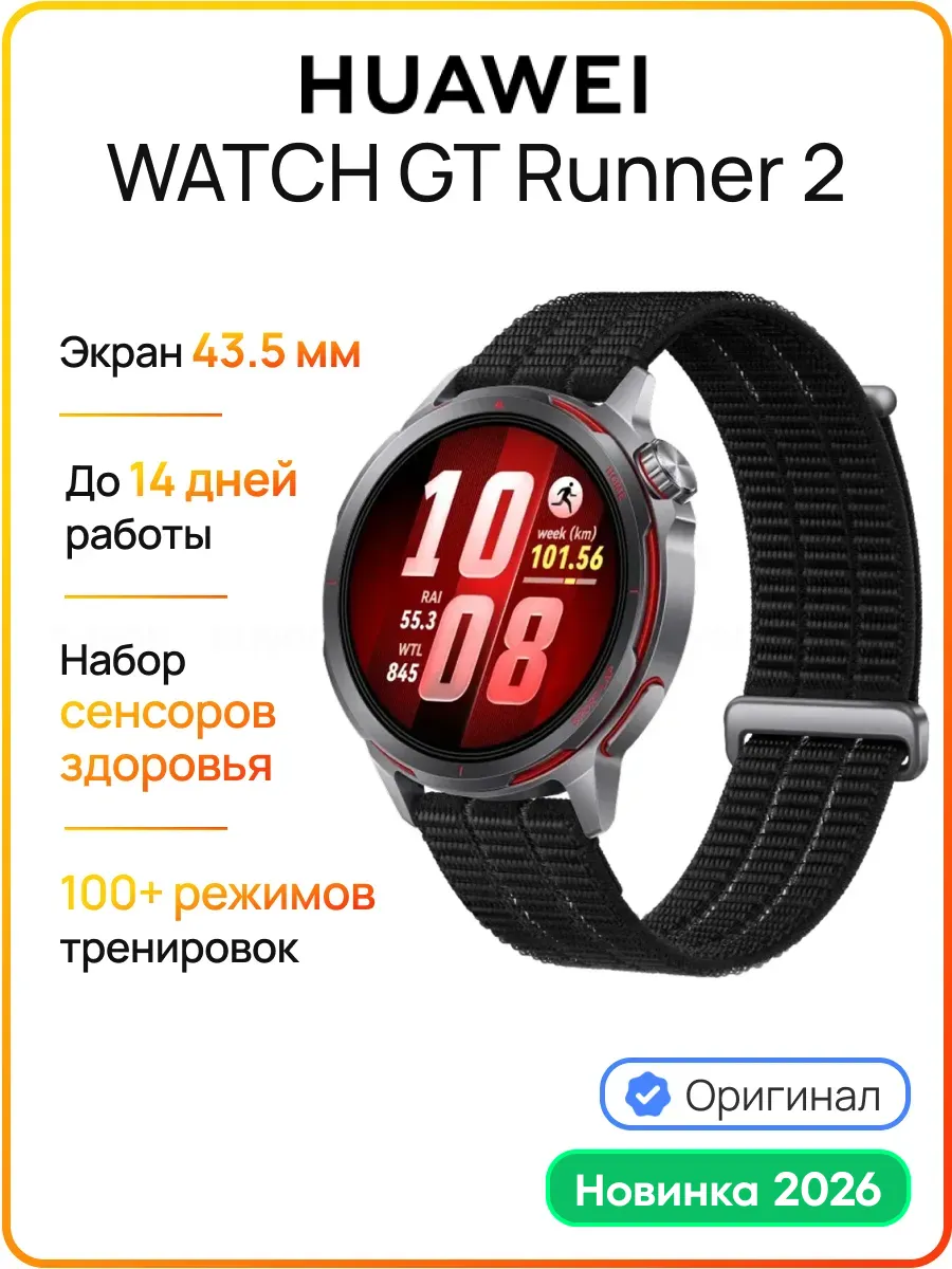 Смарт-часы Watch GT Runner 2 Black 55020HJS Huawei 964428752 купить за 29 999 ₽ в интернет‑магазине Wildberries