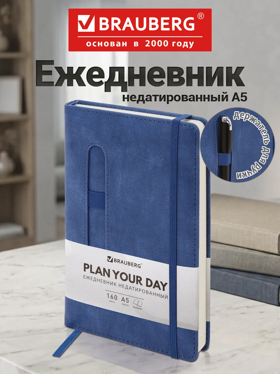 Ежедневник недатированный А5, планер, планинг, блокнот 160 л