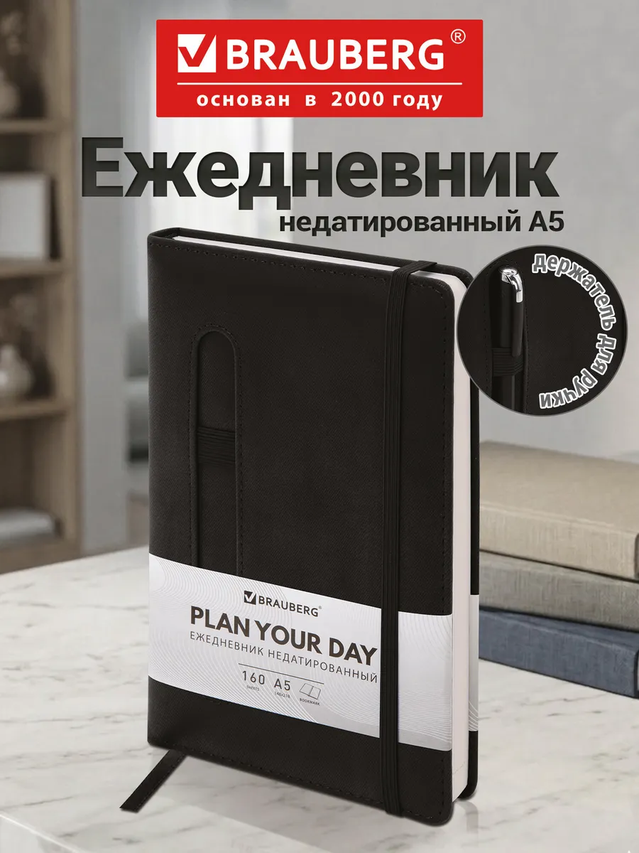 Ежедневник недатированный А5, планер, планинг, блокнот 160 л