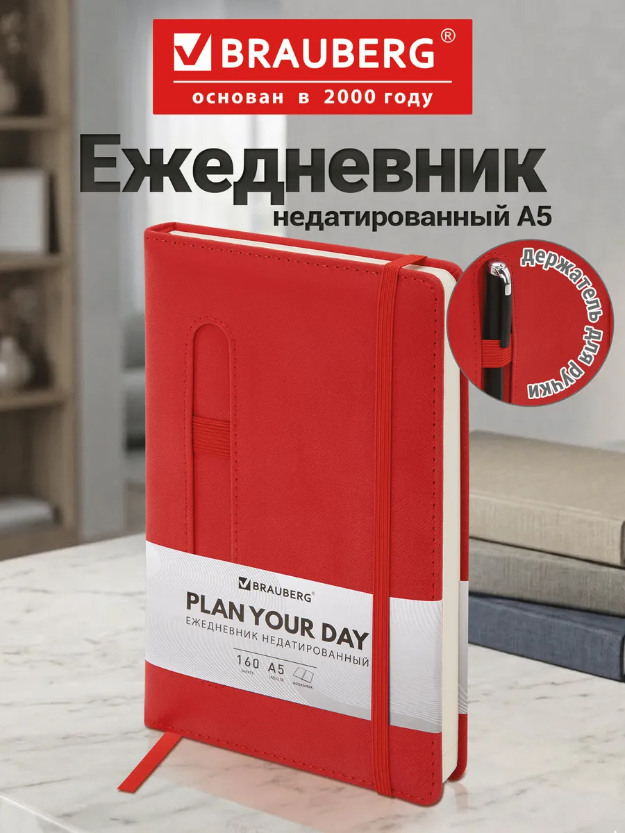 Ежедневник недатированный А5, планер, планинг, блокнот 160 л