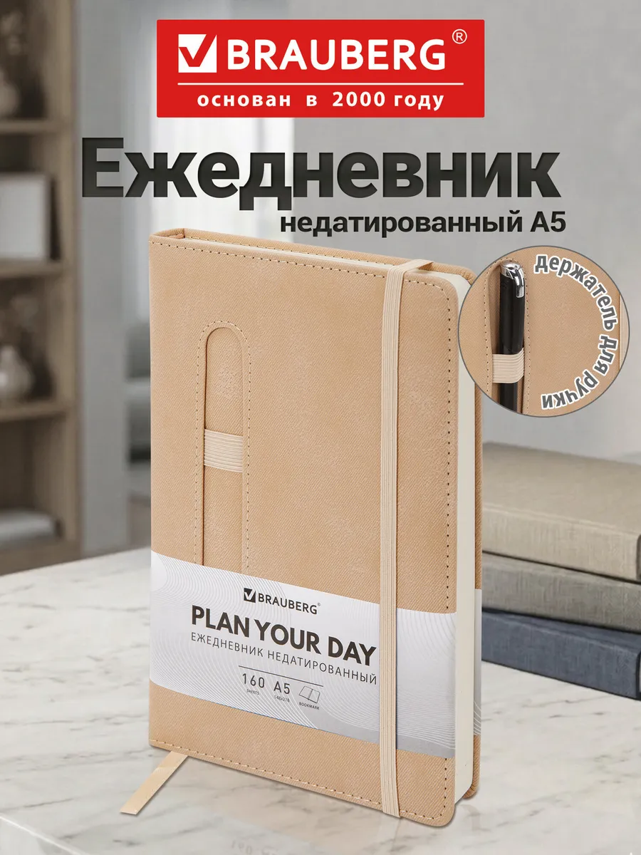 Ежедневник недатированный А5, планер, планинг, блокнот 160 л