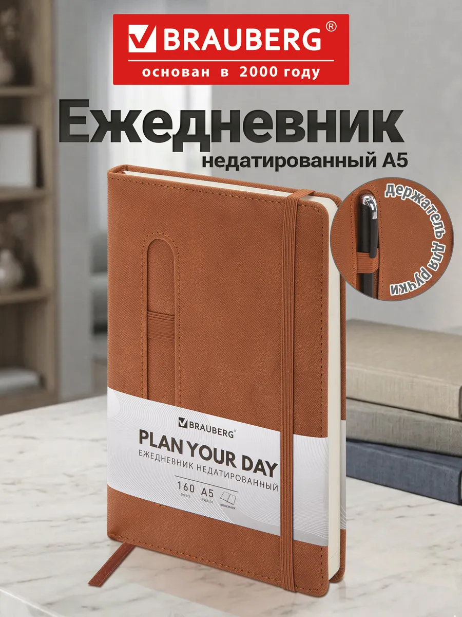 Ежедневник недатированный А5, планер, планинг, блокнот 160 л