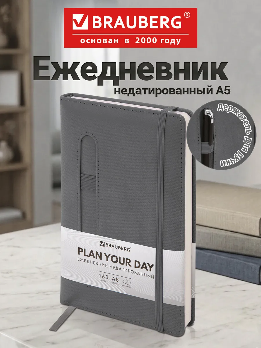 Ежедневник недатированный А5, планер, планинг, блокнот 160 л