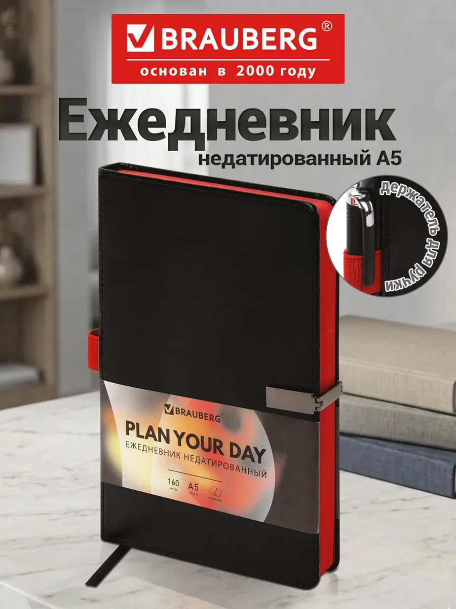 Ежедневник недатированный А5, планер, планинг, блокнот 160 л