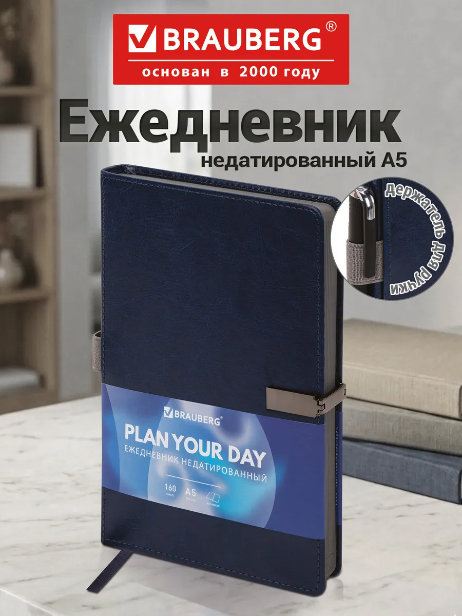 Ежедневник недатированный А5, планер, планинг, блокнот 160 л
