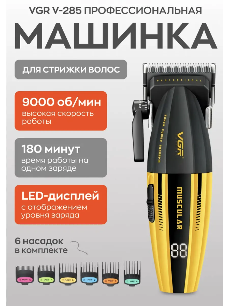 Машинка для стрижки мужская профессиональная беспроводная
