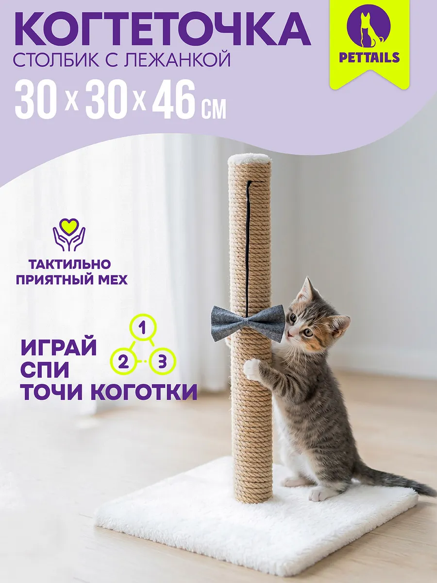 Когтеточка столбик для кошек напольная 30*30*46см
