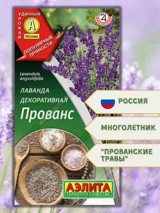 Агрофирма АЭЛИТА Лаванда декоративная "Прованс" семена, фиолетовый, фото 2