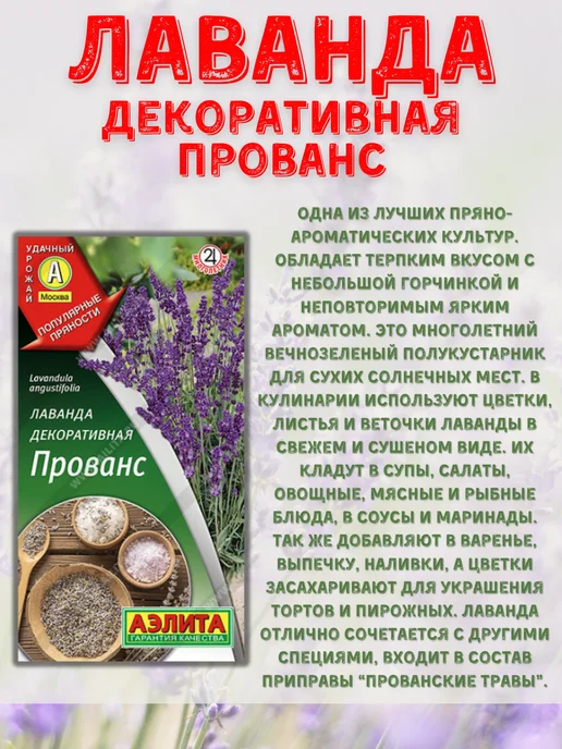 Агрофирма АЭЛИТА Лаванда декоративная "Прованс" семена, фиолетовый, фото 3