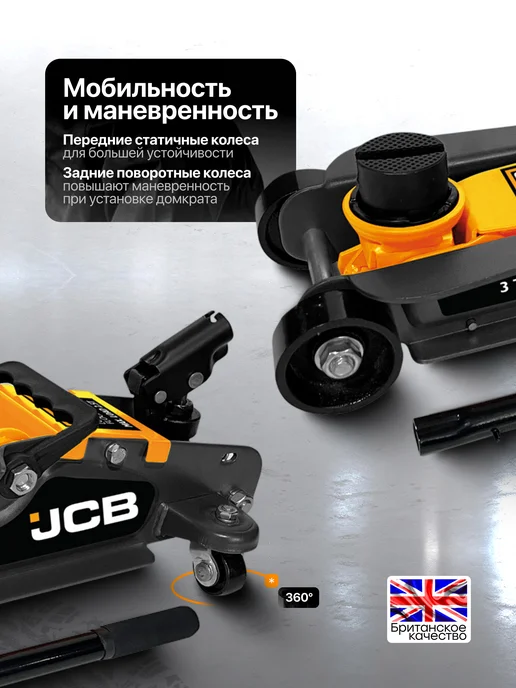 JCB Автомобильный домкрат подкатной 3т, 85-385мм, вариант, фото 3