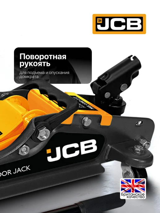 JCB Автомобильный домкрат подкатной 3т, 85-385мм, вариант, фото 4