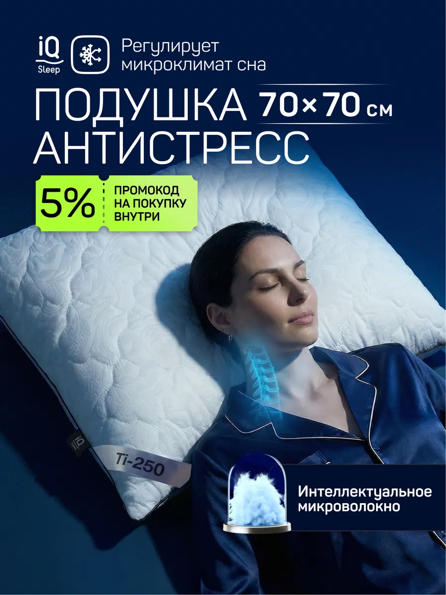 Подушка 70 х 70 для сна