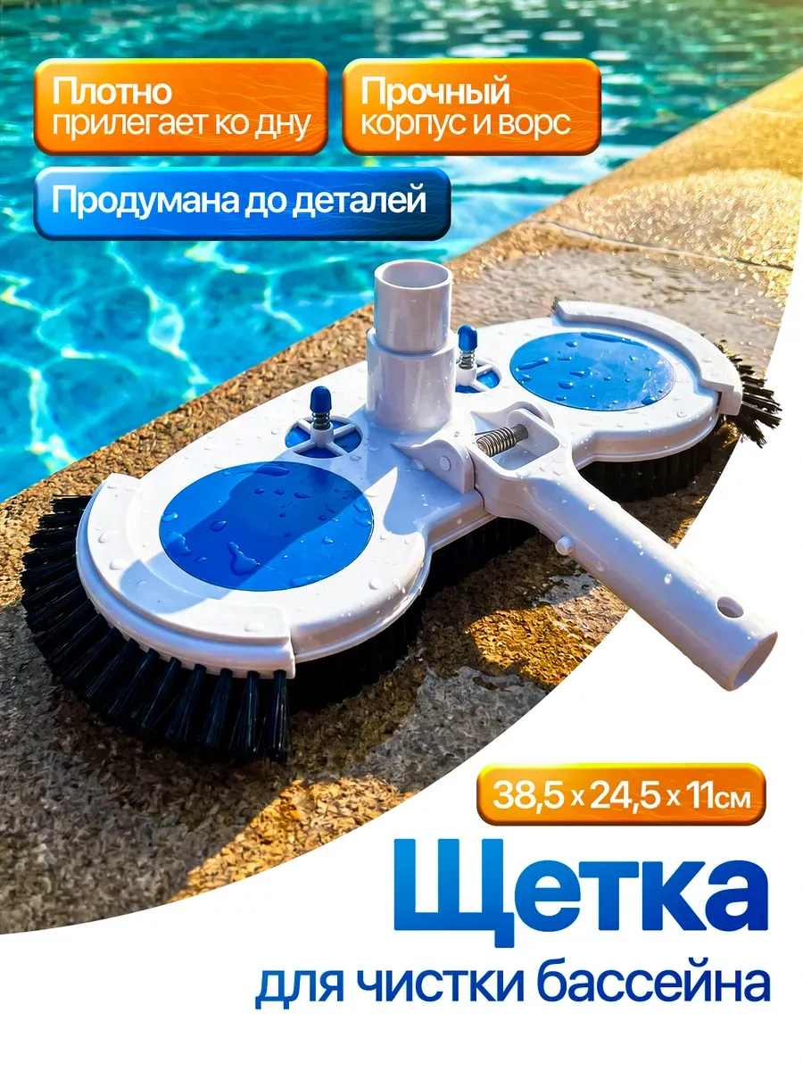 Щетка для бассейна донная с нижним ворсом