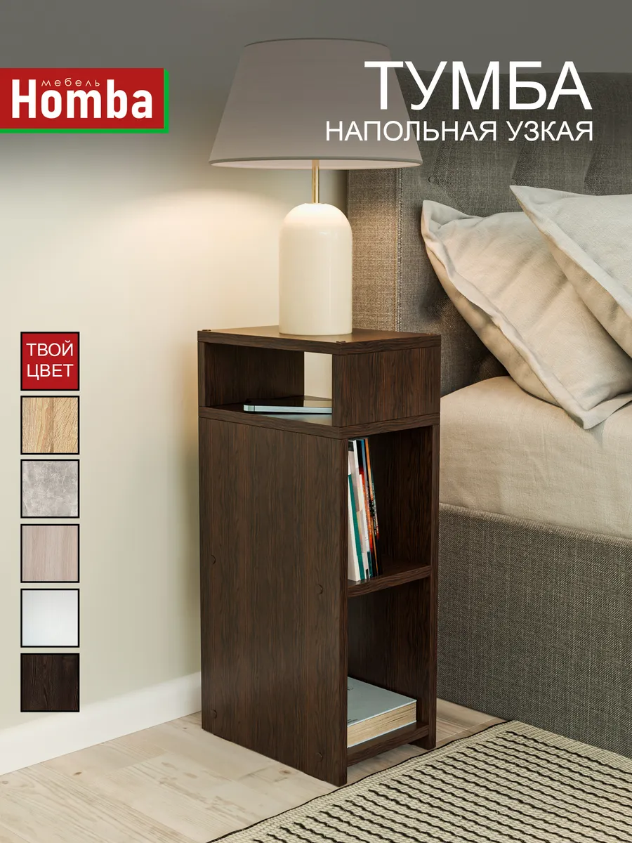 Узкая тумба в спальню и ванную
