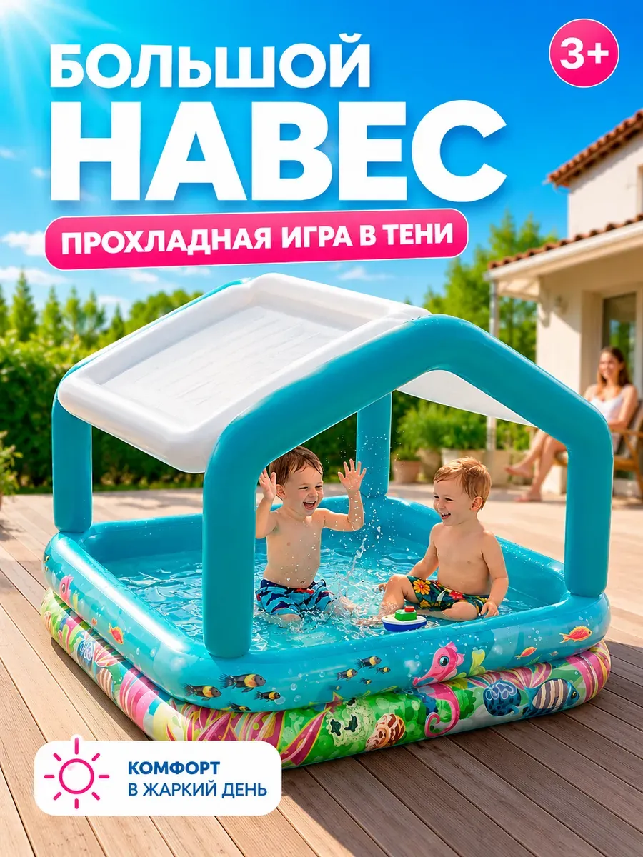 Бассейн надувной детский детский с крышей