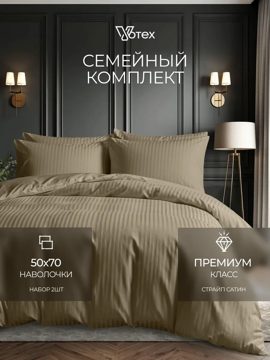 Постельное белье семейное сатин