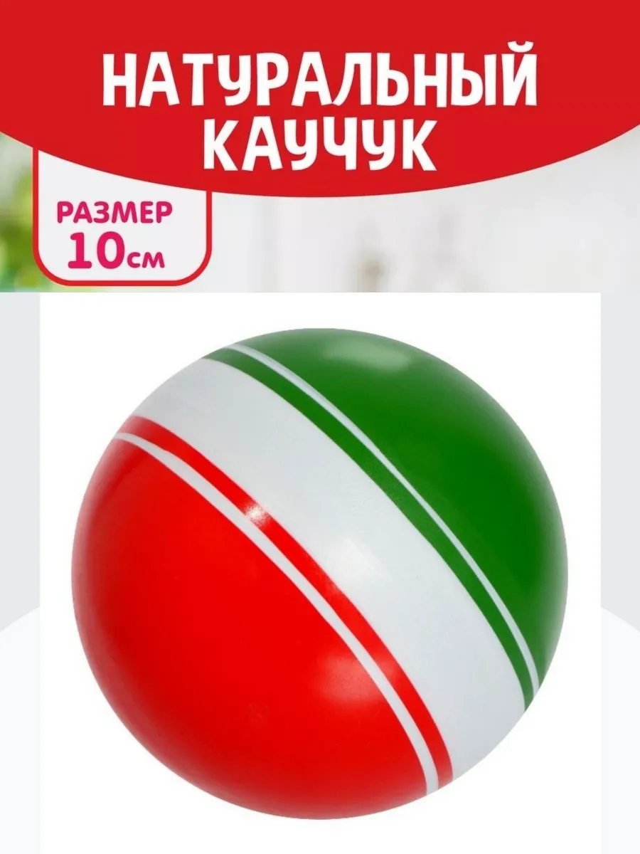 Мяч резиновый, диаметр 10 см