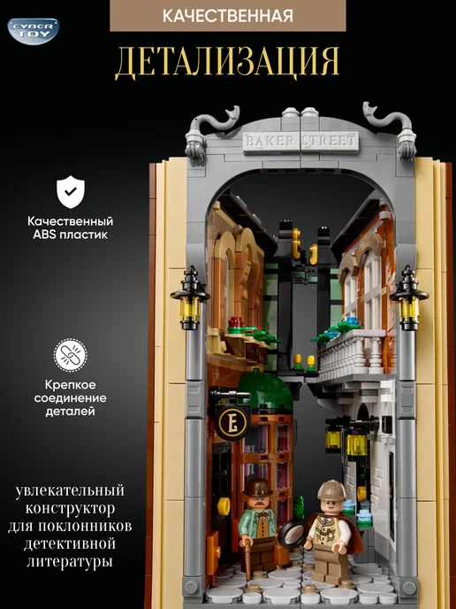 Cyber Toy Конструктор Шерлок Холмс Книжный уголок, коричневый, фото 7