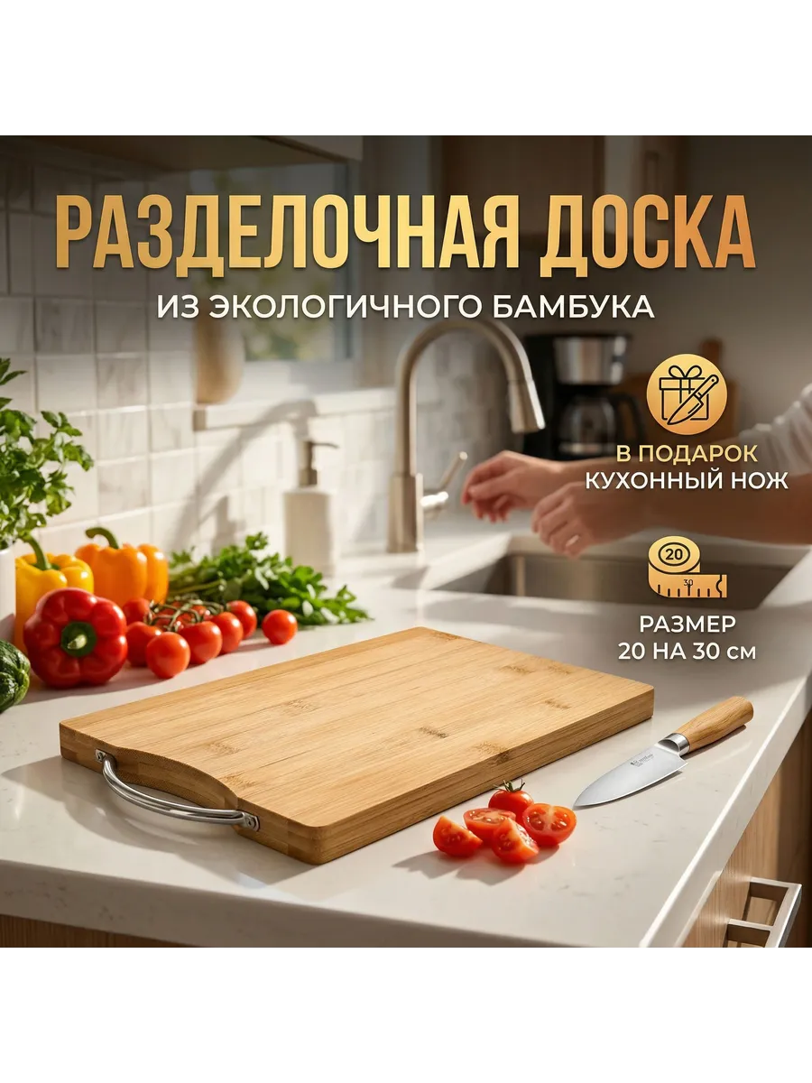 Доска разделочная деревянная из Бамбука