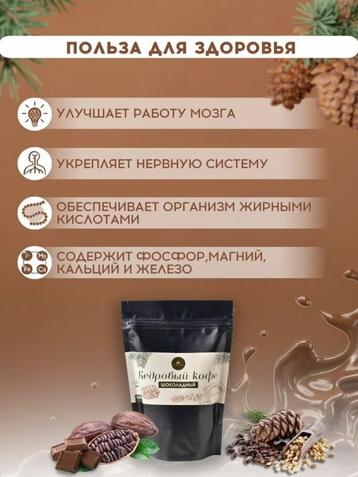 Энергия Леса Кедровый кофе Шоколадный без кофеина быстрого заваривания, вариант, фото 3