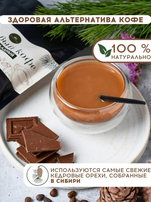 Энергия Леса Кедровый кофе Шоколадный без кофеина быстрого заваривания, вариант, фото 4