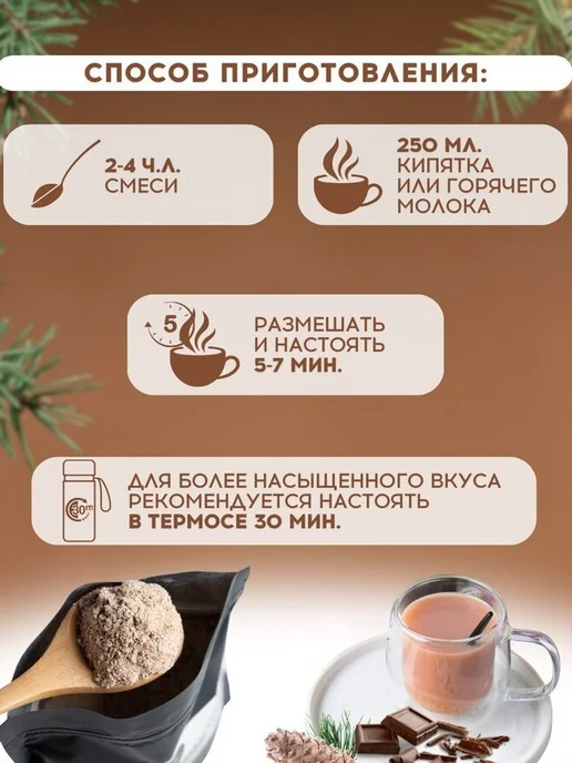 Энергия Леса Кедровый кофе Шоколадный без кофеина быстрого заваривания, вариант, фото 5