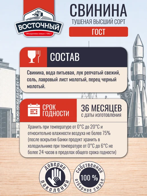 Восточный Свинина тушеная высший сорт 24 банки по 325 г, 325 г, фото 2