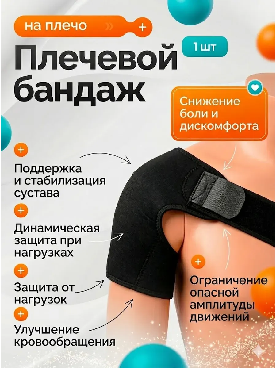 Бандаж для плечевого сустава универсальный