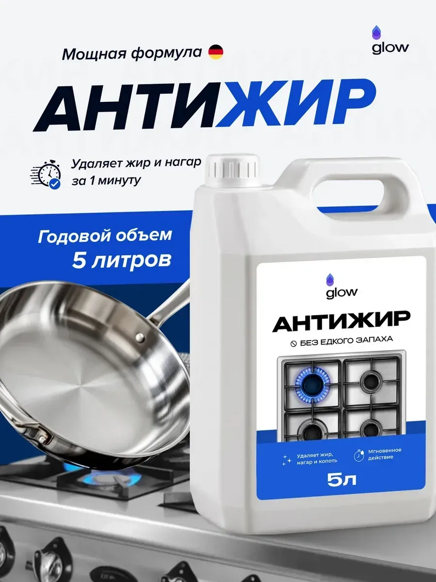 Антижир чистящее средство для кухни 5 л