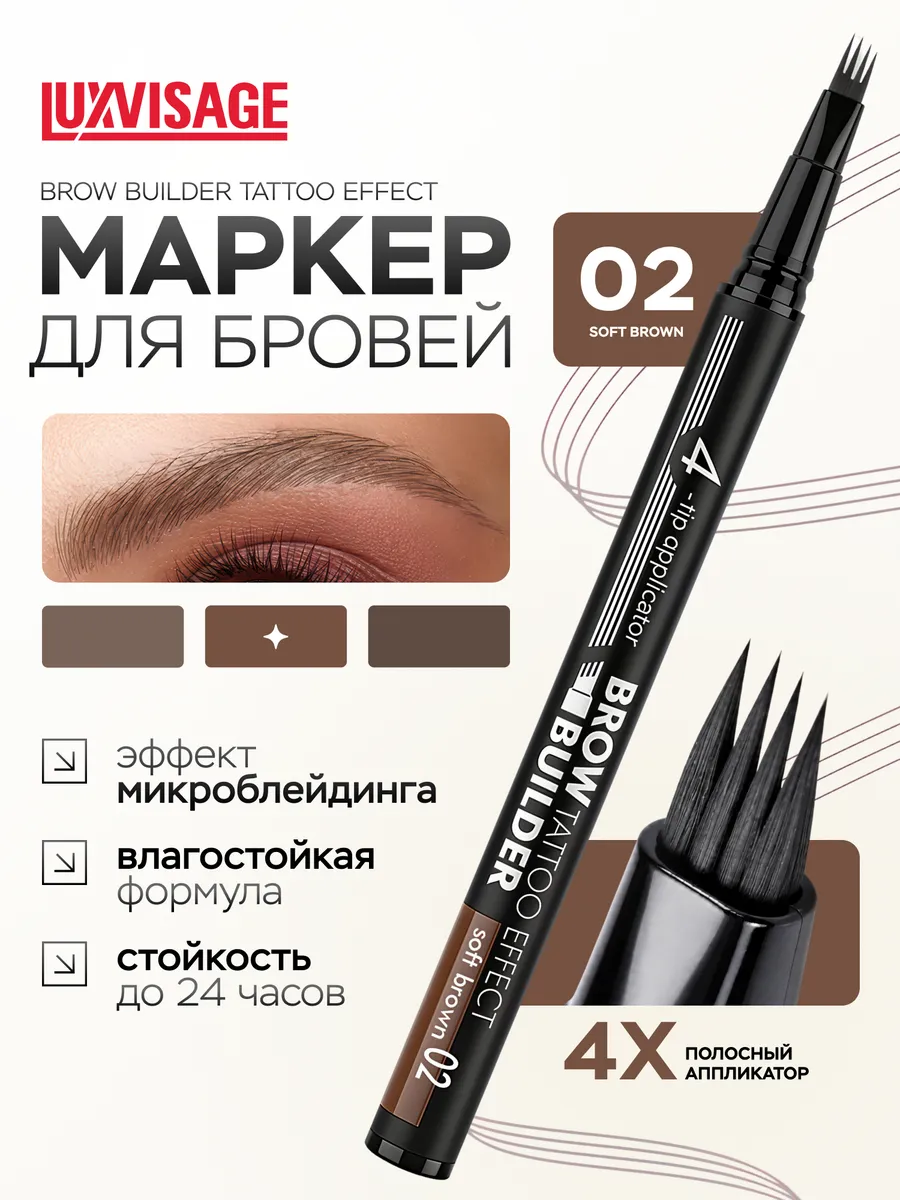 Маркер для бровей с эффектом микроблейдинга BROW BUILDER 02
