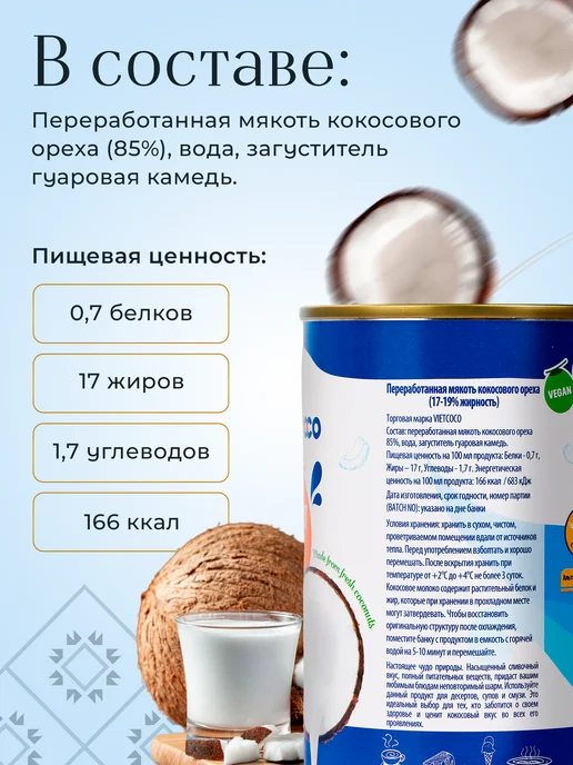 VietCOCO Кокосовое молоко 400 мл, 400 мл, фото 2
