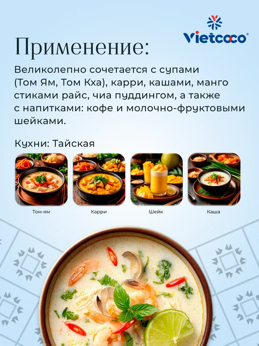VietCOCO Кокосовое молоко 400 мл, 400 мл, фото 4