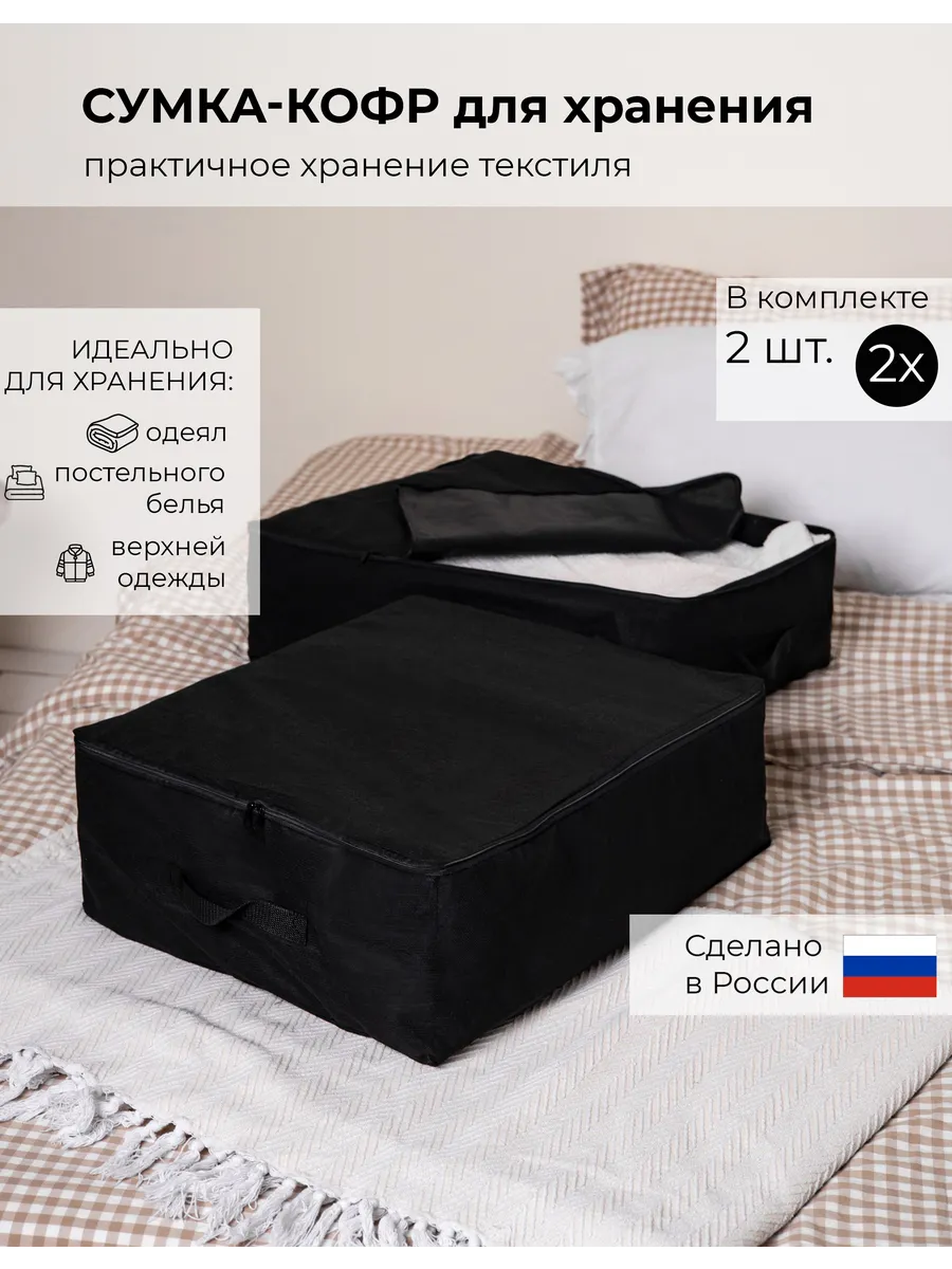 Кофр сумка-органайзер для хранения вещей
