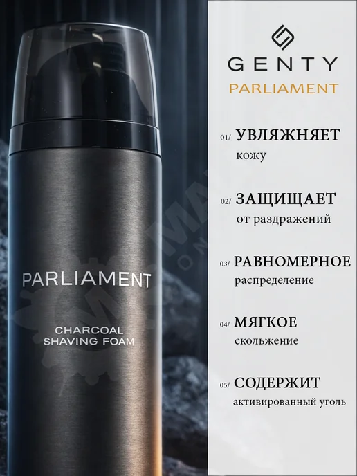 GENTY PARLIAMENT Пена для бритья с активированным углем, 200 мл, фото 2