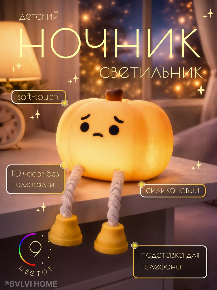 Ночник детский светильник силиконовый Тыква