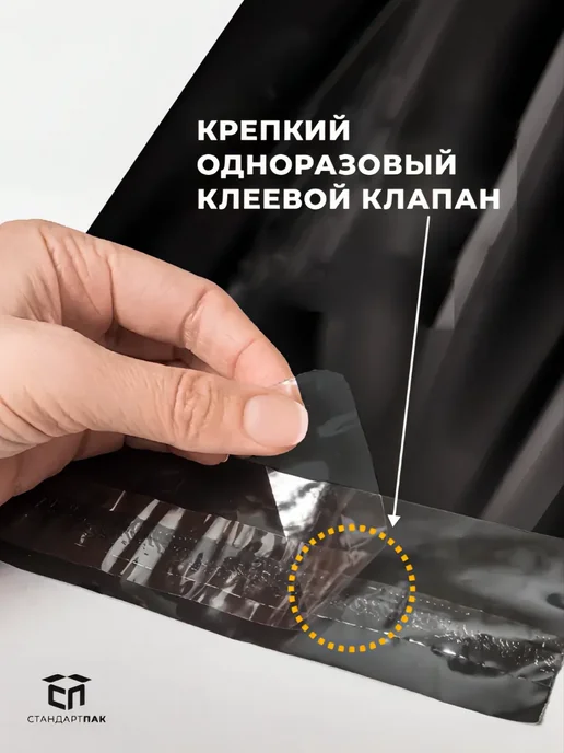 СтандартПАК Курьерский пакет чёрный 110 х 210 мм, 50 мкм, 100 шт, 110x210 мм, 100 шт, фото 5