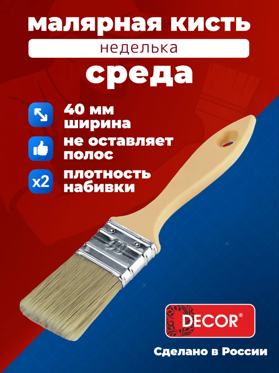Кисть малярная Неделька 40х12 мм для лака и эмалей