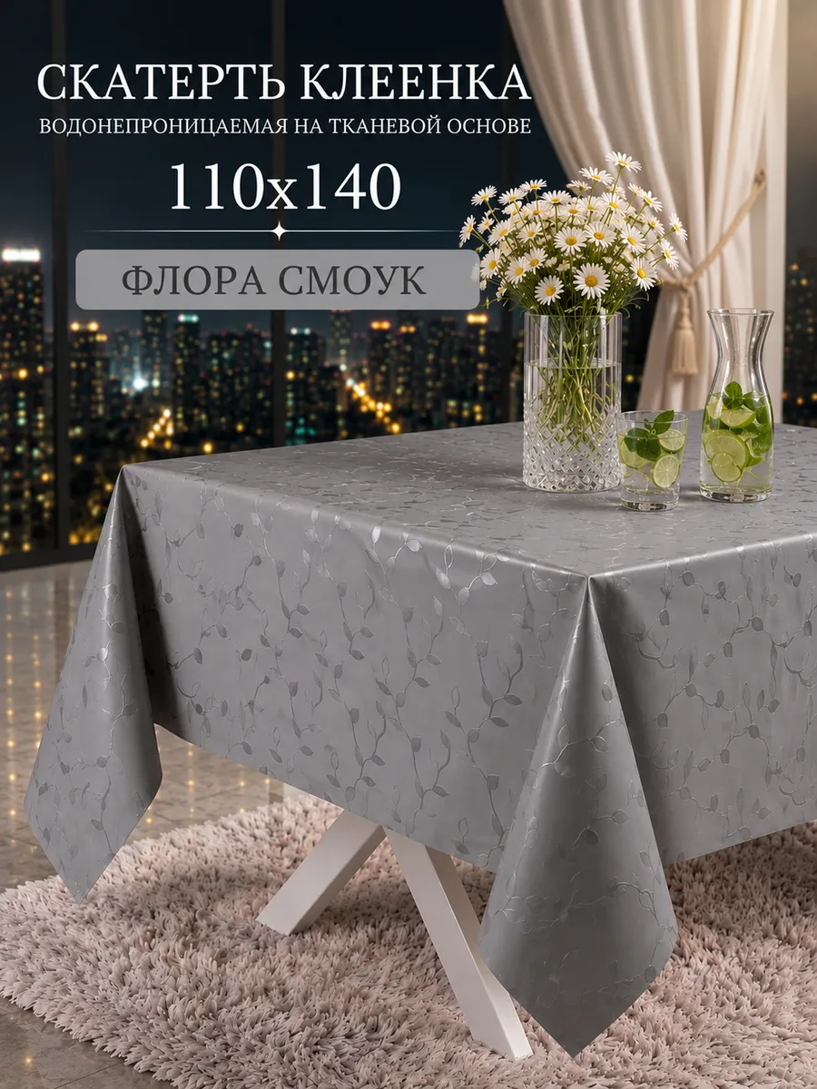 Скатерть клеенка 110х140 на стол