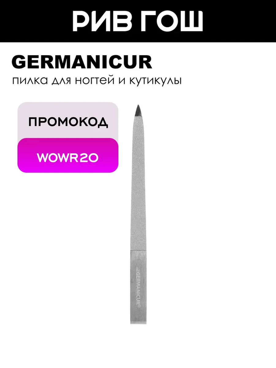 Пилка для маникюра металлическая