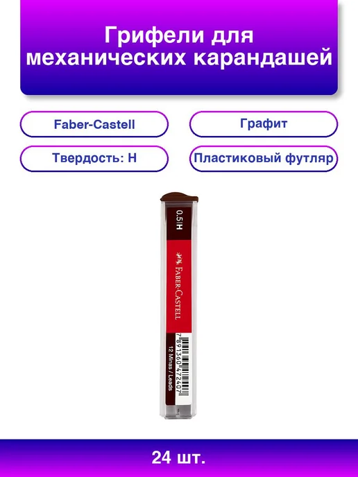 24шт. Грифели для механических карандашей Polymer 12шт, 24 шт, 12 шт