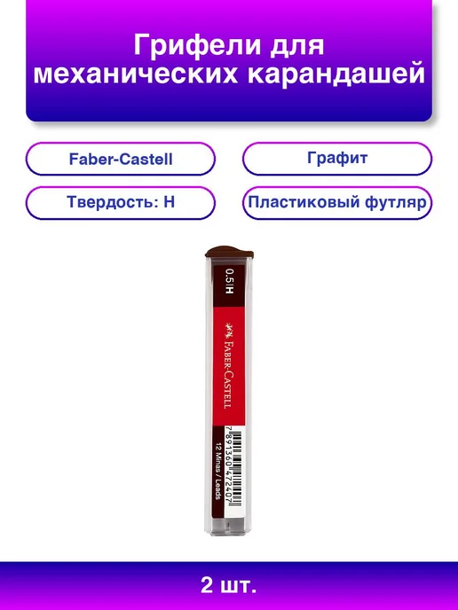 2шт. Грифели для механических карандашей Polymer 12шт 0,5мм, 2 шт, 12 шт