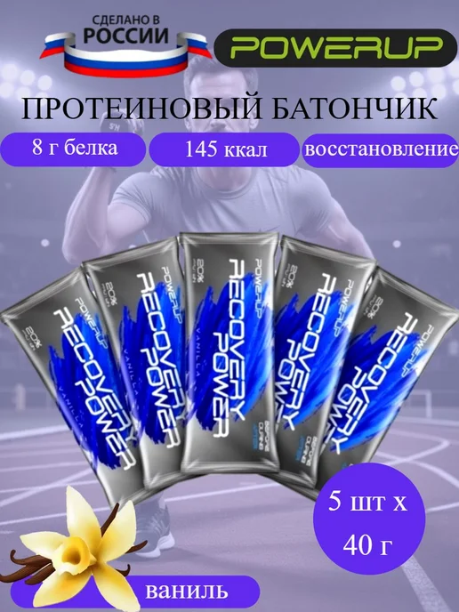 POWERUP Протеиновые батончики Recovery Power 40 г ваниль, 40 г