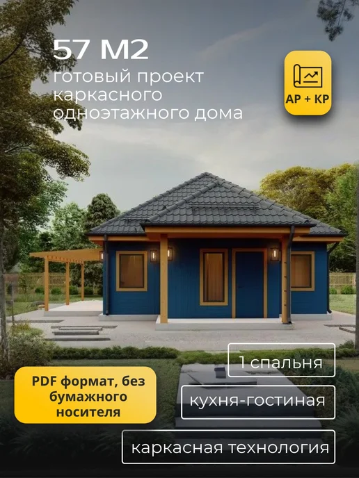 Хородом Проект одногоэтажного каркасного дома 57м2, вариант