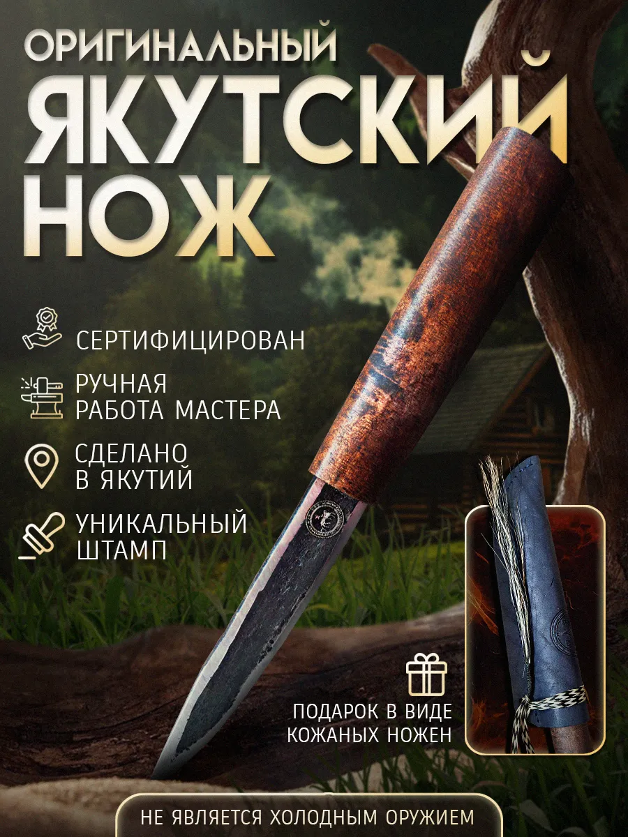 Оригинальный якутский нож