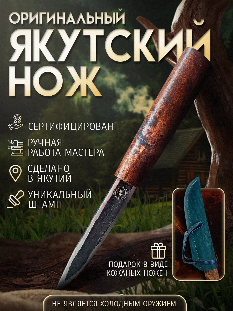 Оригинальный якутский нож