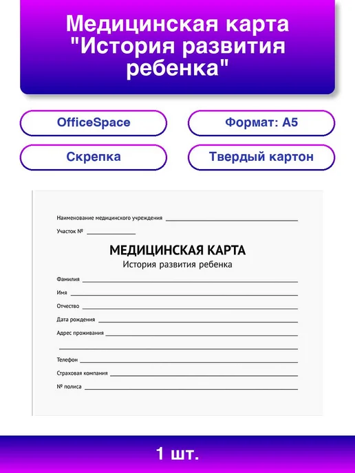 3 шт. Медицинская карта история развития ребенка А5 красная, 1 шт, 120 л